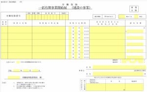 一括有期事業開始届(建設の事業)