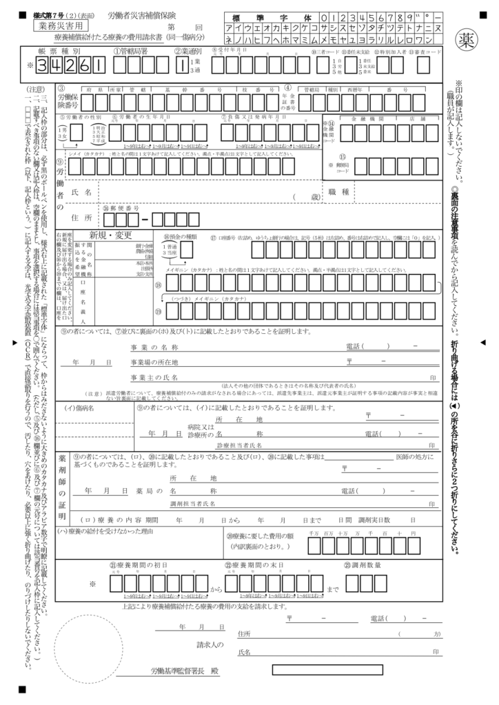 様式第7号(2)表面