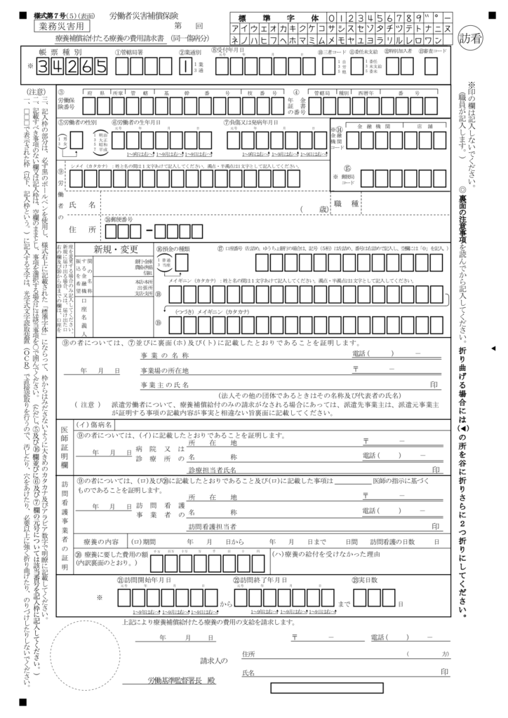 様式第7号(5)表面