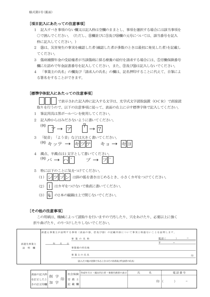 労災5号様式(裏面)