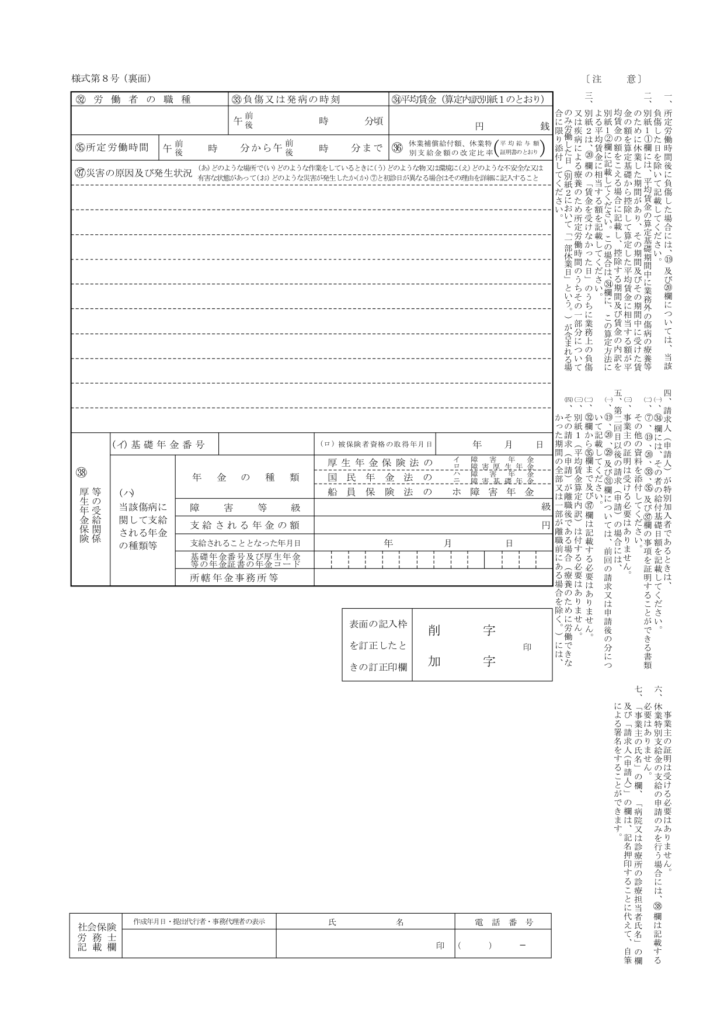 休業補償様式8号(裏面)