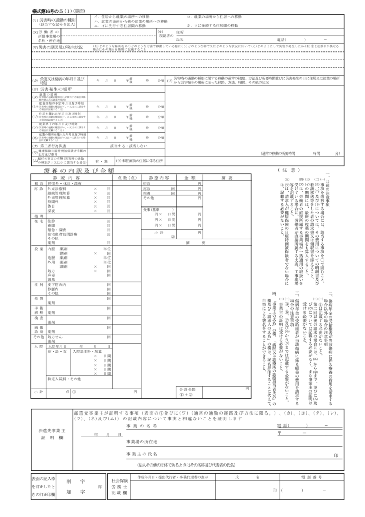 様式第16号の5(1)裏面