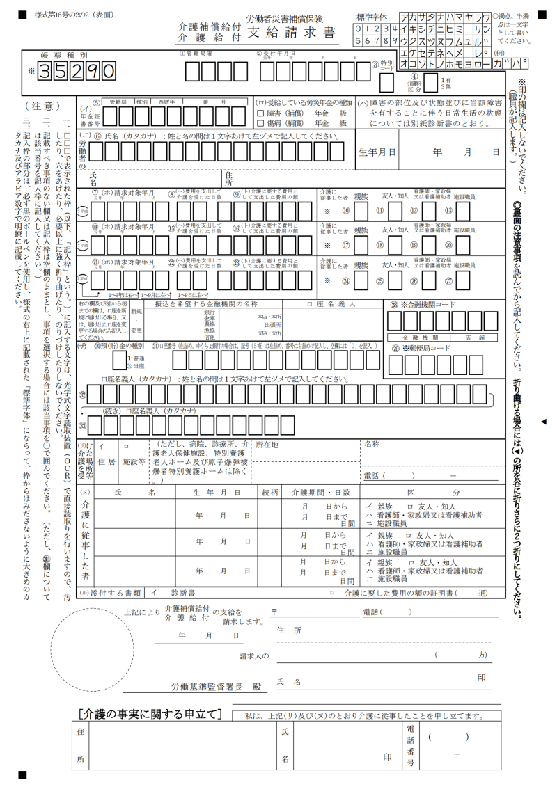介護(補償)給付支給請求書