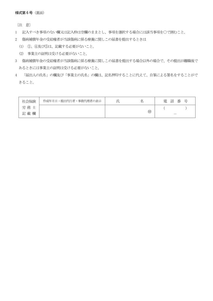 労災6号様式(裏面)