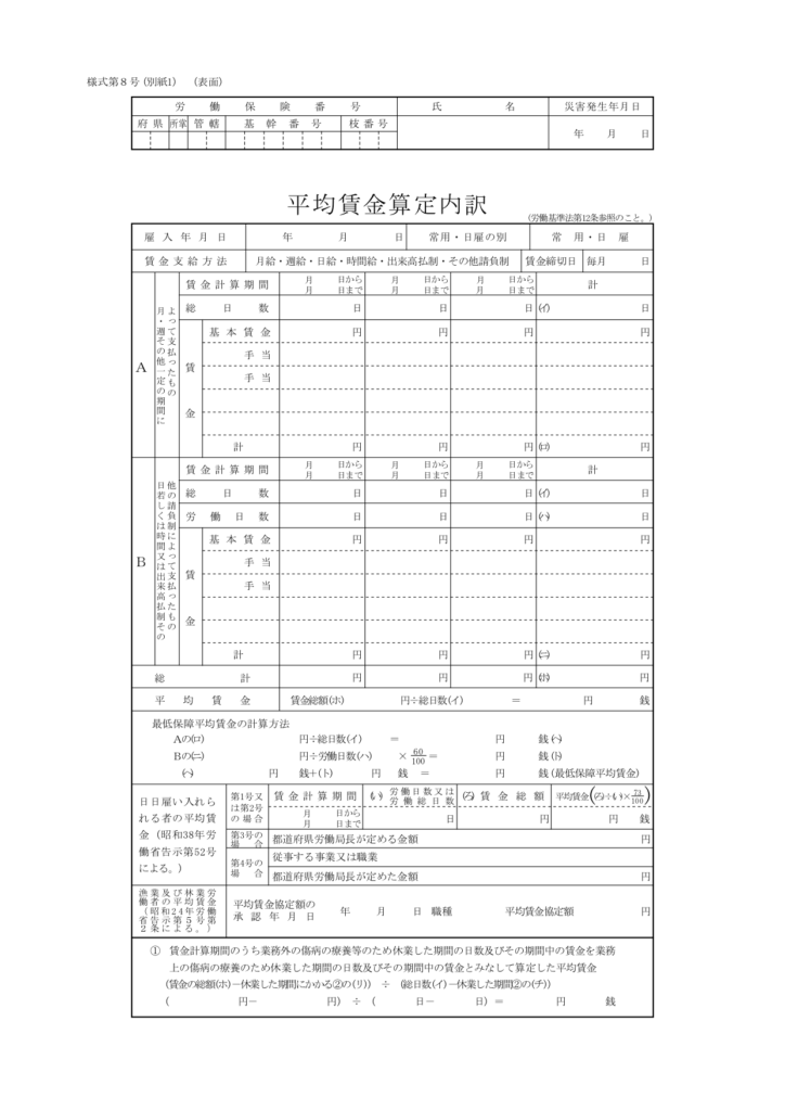 ■様式第8号(別紙1)(表面)