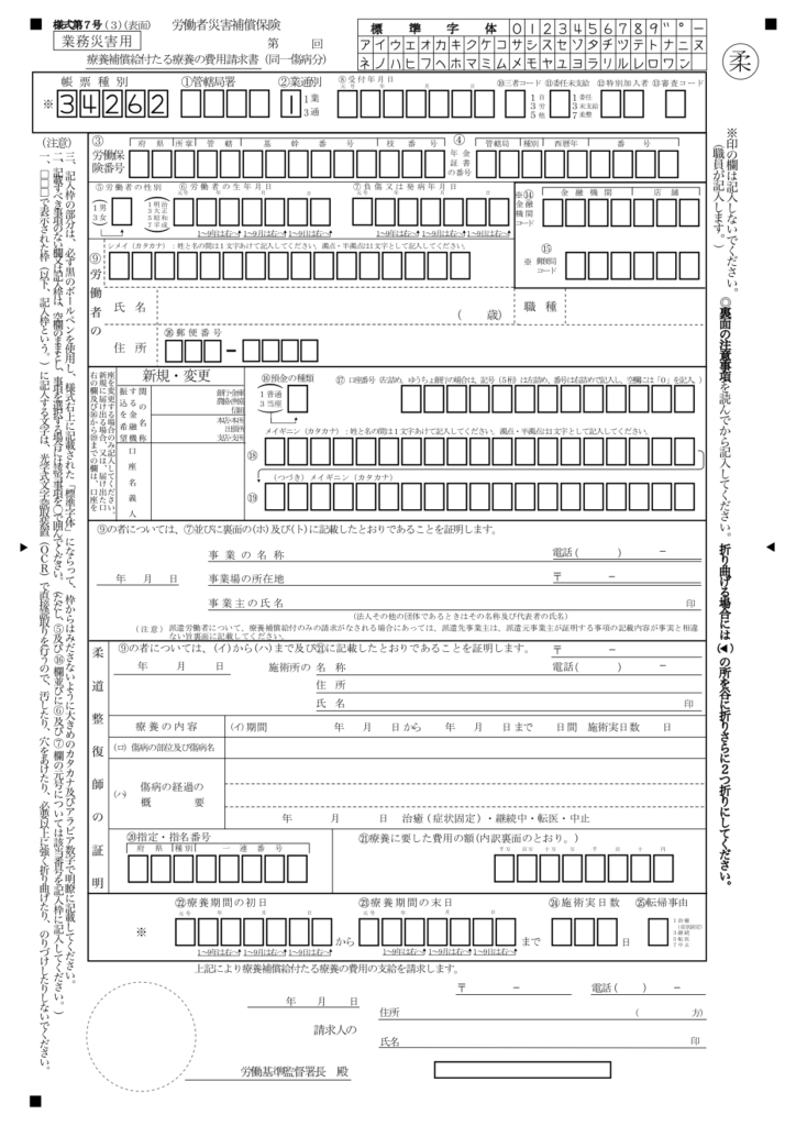 様式第7号(3)表面