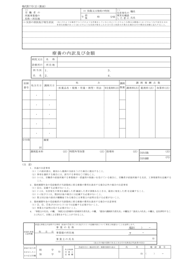 様式第7号(2)裏面
