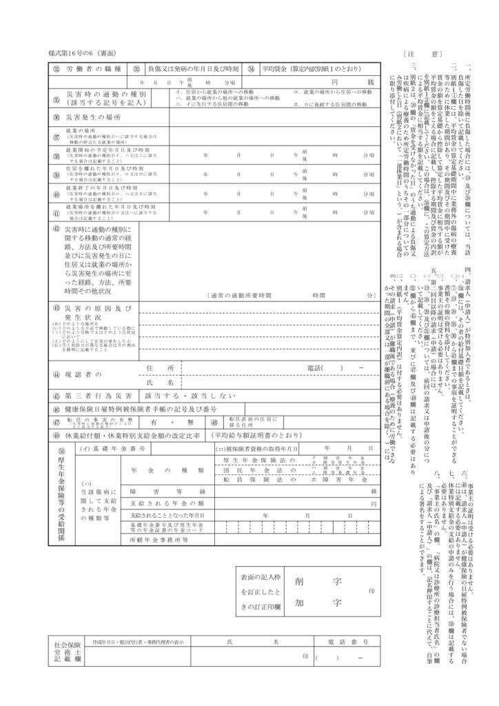休業補償様式16号の6(裏面)