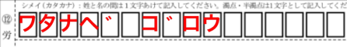 様式第8号シメイ欄記入例