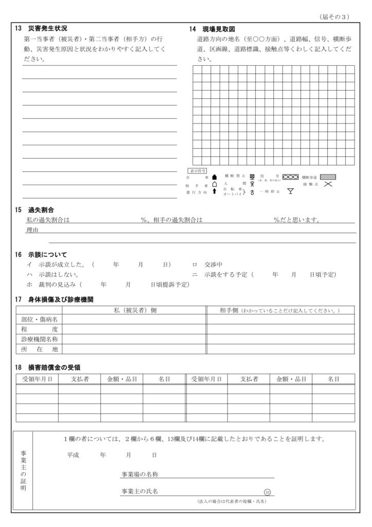 第三者行為災害届その3