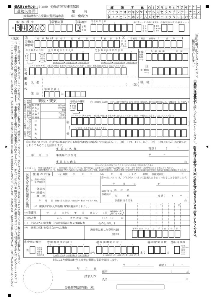 様式第16号の5(1)表面