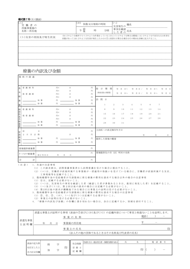 様式第7号(5)裏面