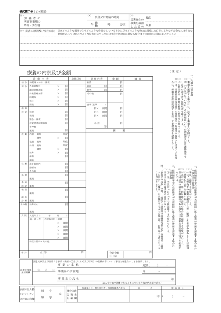 様式第7号(1)裏面