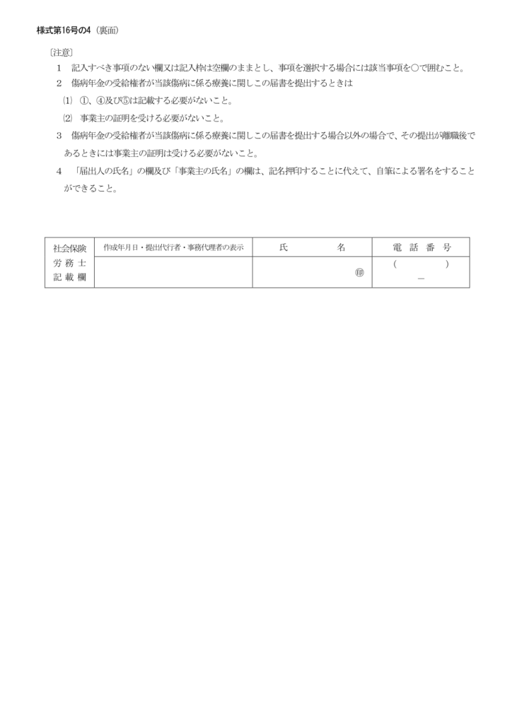 労災16号の4様式(裏面)