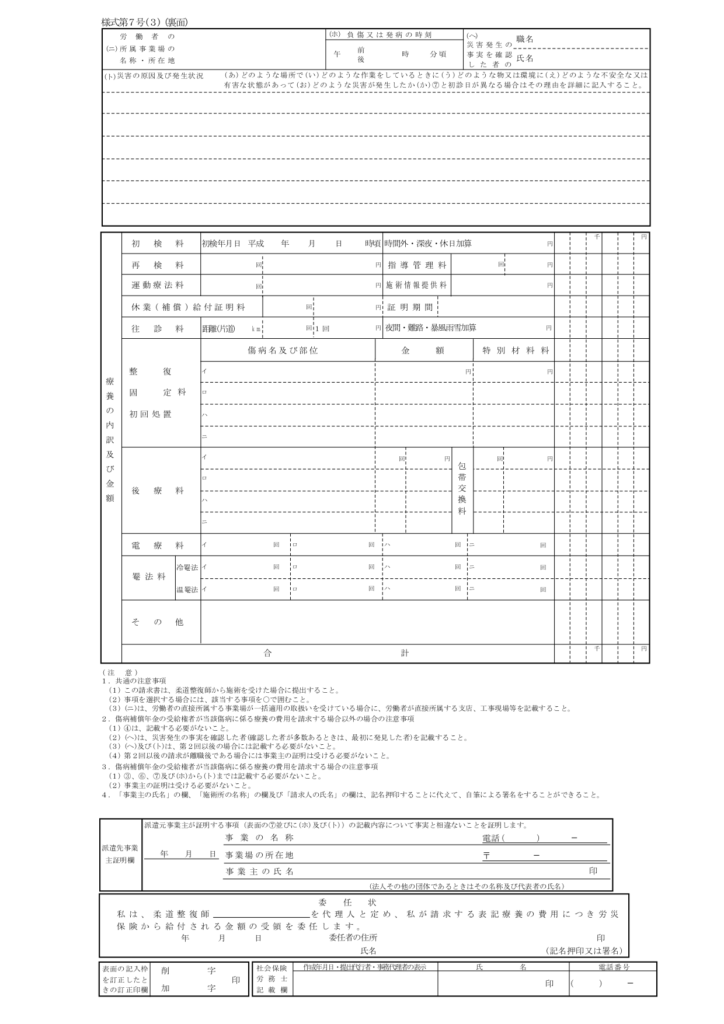 様式第7号(3)裏面