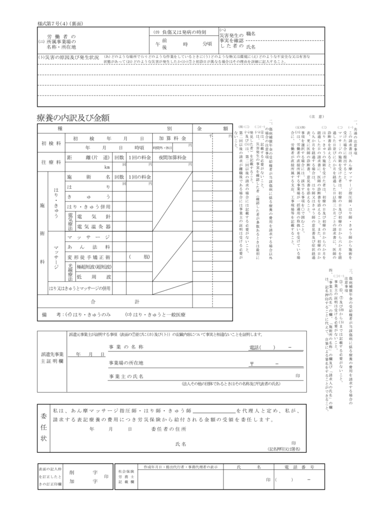 様式第7号(4)裏面
