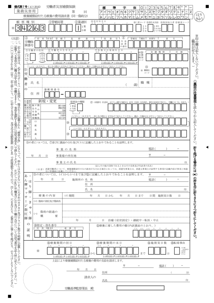 様式第7号(4)表面