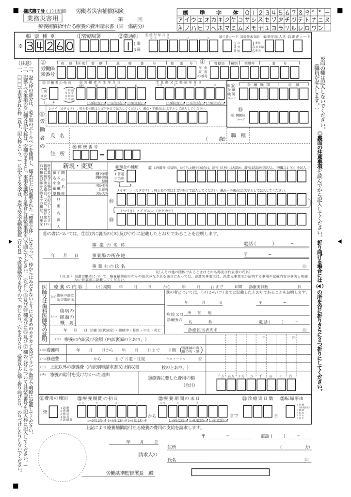様式第7号(1)表面